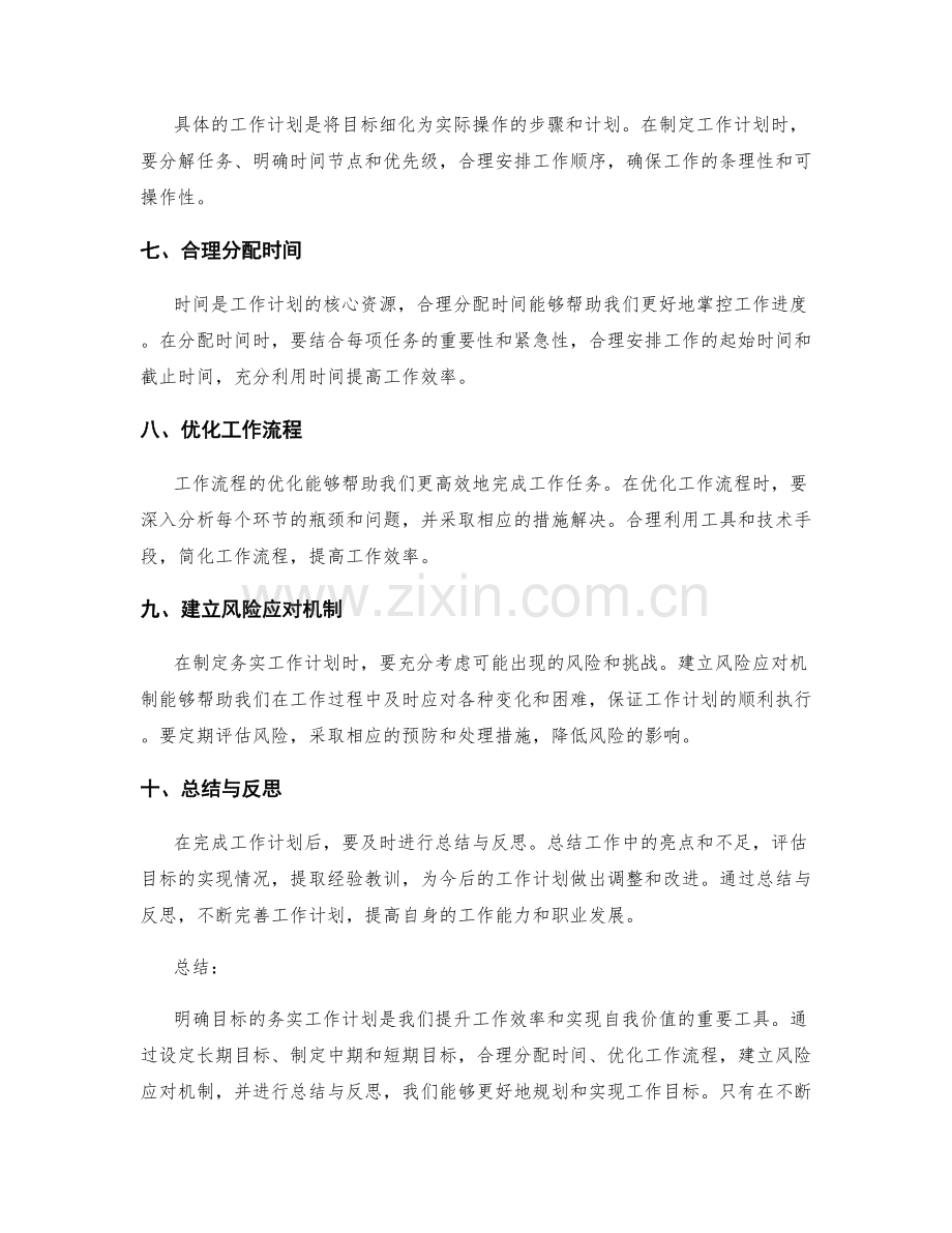 明确目标的务实工作计划.docx_第2页