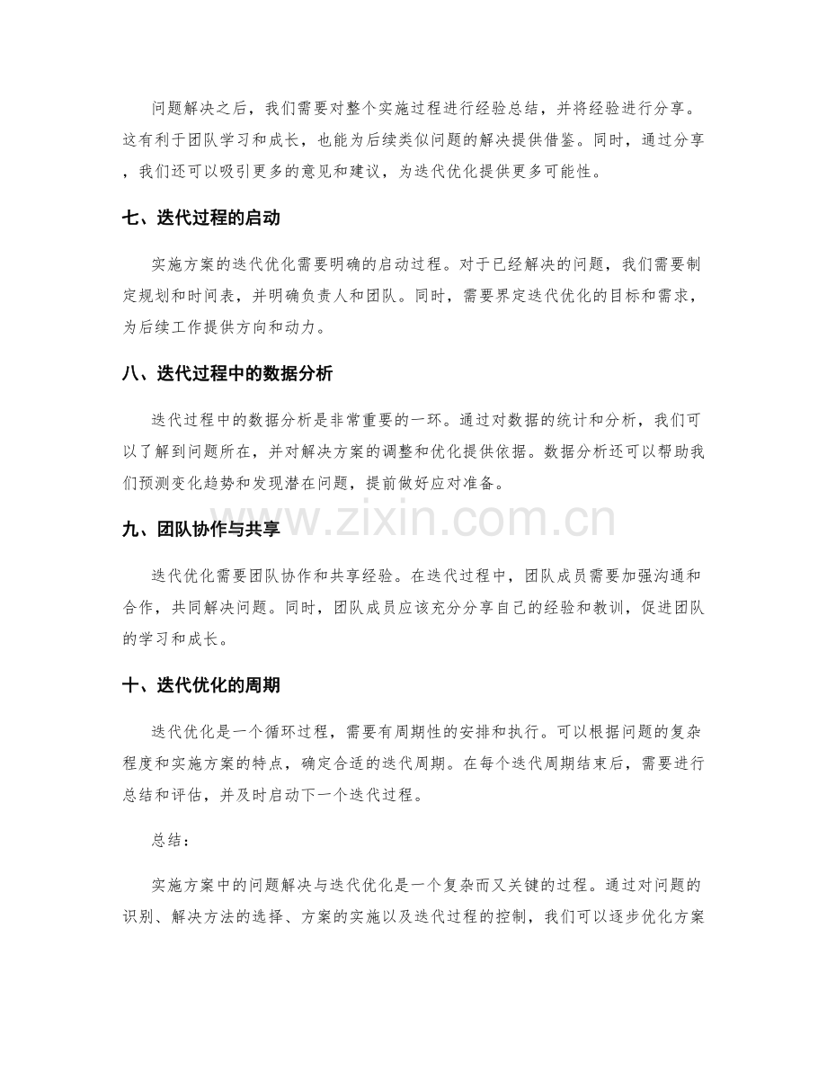 实施方案中的问题解决与迭代优化.docx_第2页