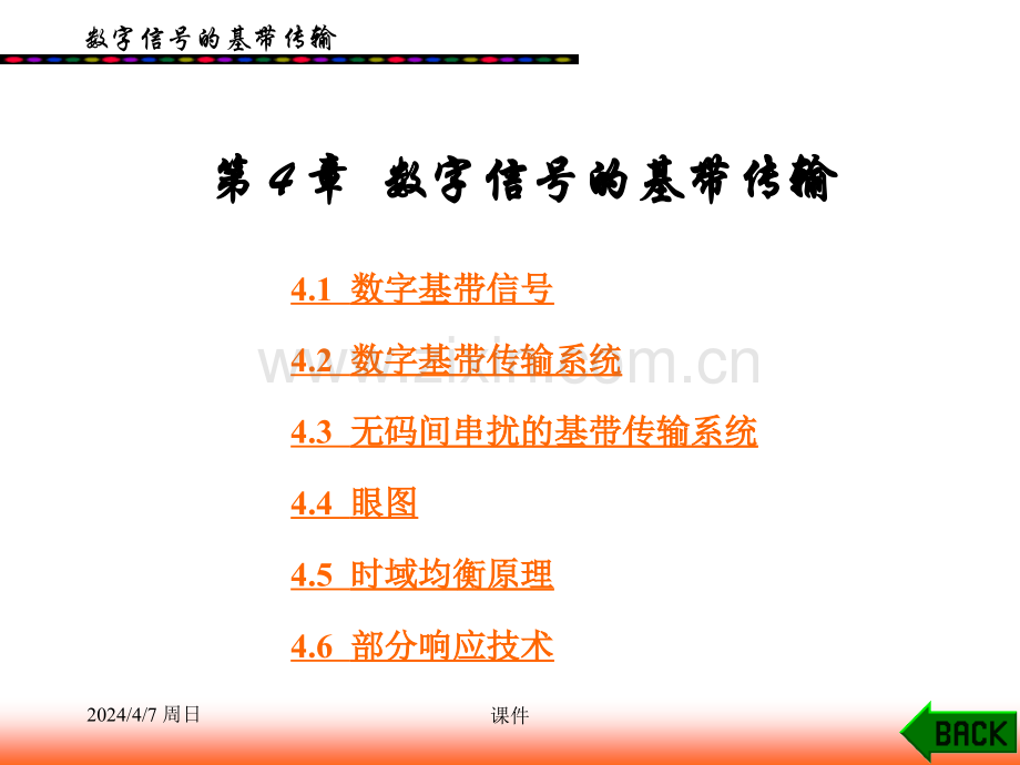 文元美现代通信原理数字信号的基带传输.pptx_第1页