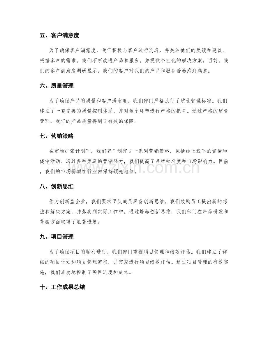 工作报告中的进展情况与工作成果.docx_第2页