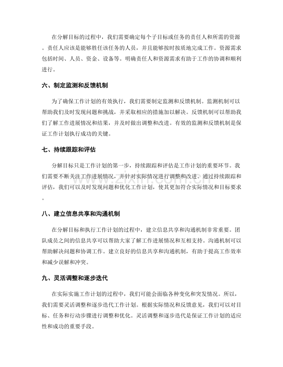 工作计划中分解目标的有效方法和技巧.docx_第2页