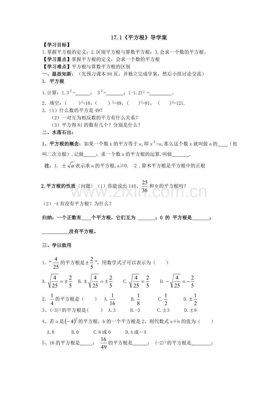 2018冀教版八上17.1《平方根》学案.docx_第1页