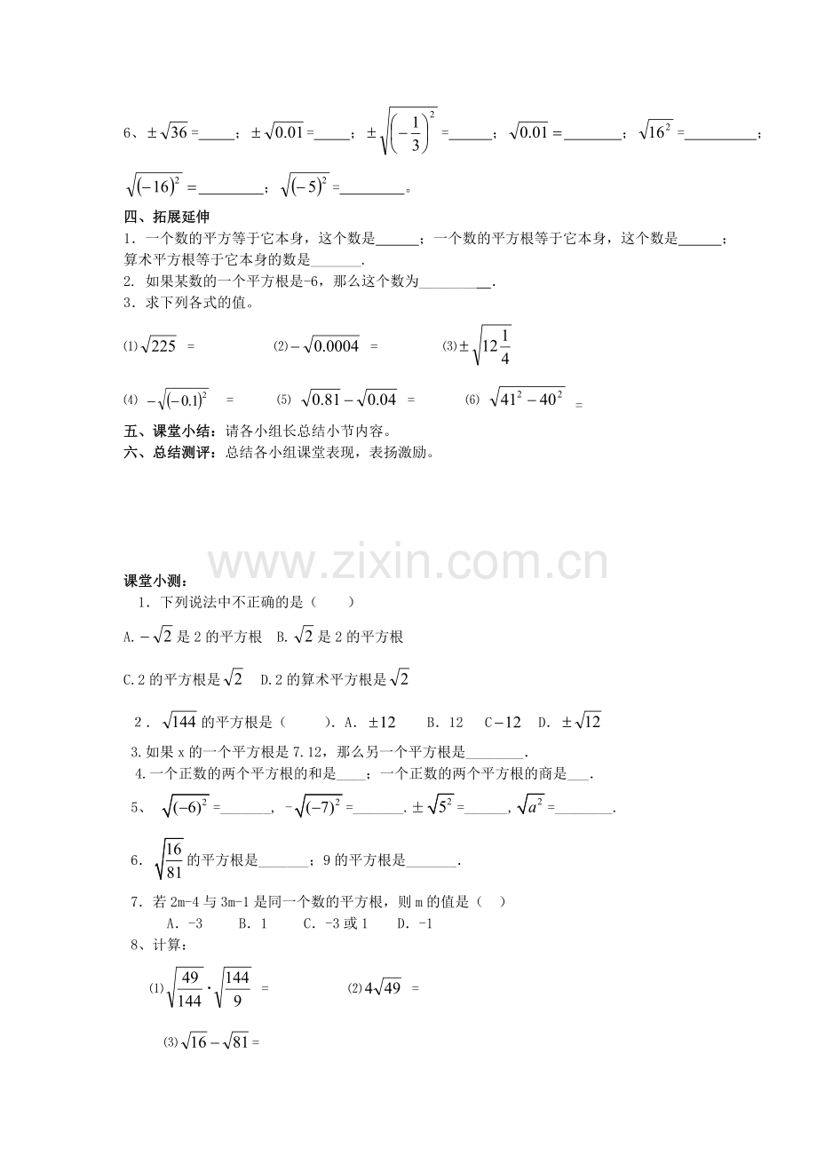 2018冀教版八上17.1《平方根》学案.docx_第2页