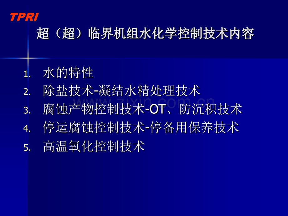 超超临界机组运行技术研究李志刚.pptx_第1页
