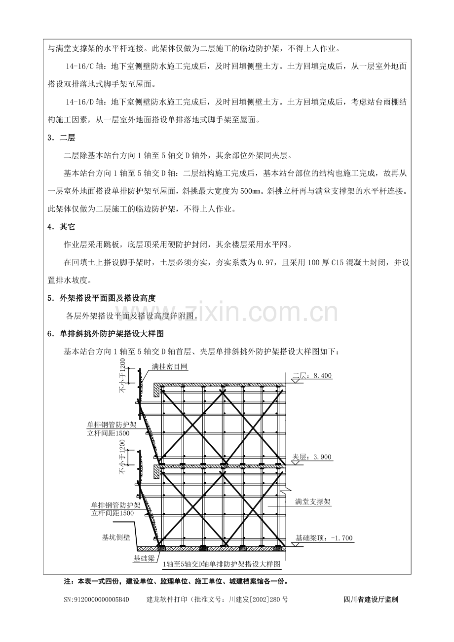 落地架四级技术交底.doc_第2页