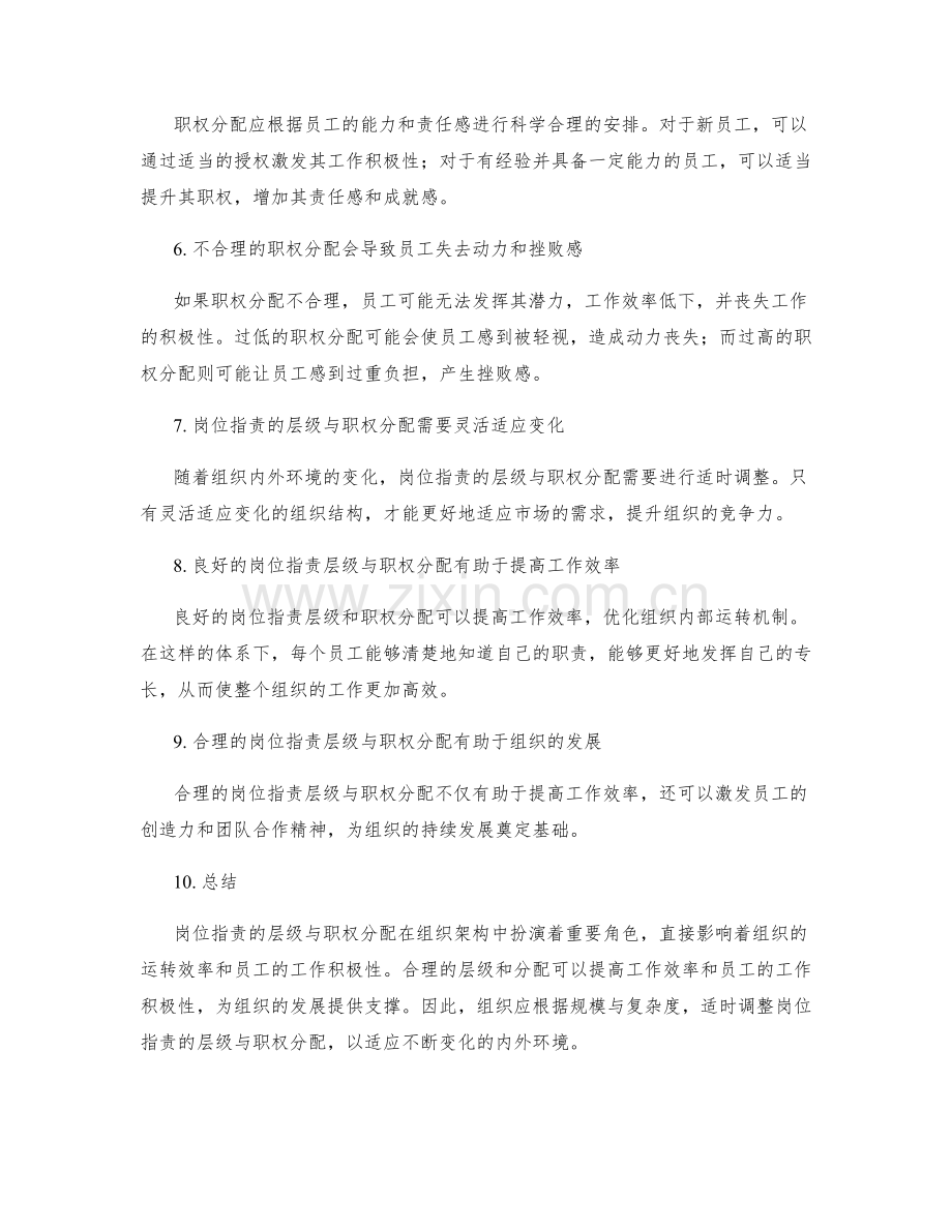 岗位职责的层级与职权分配.docx_第2页