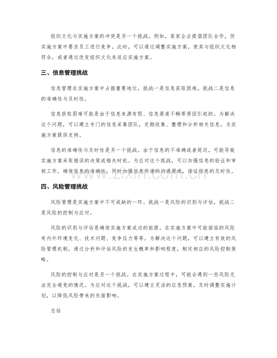 实施方案的挑战与应对策略.docx_第2页
