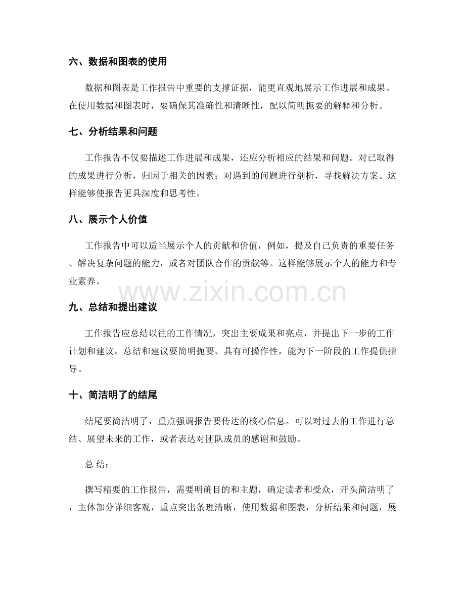 工作报告的精要撰写要点.docx_第2页