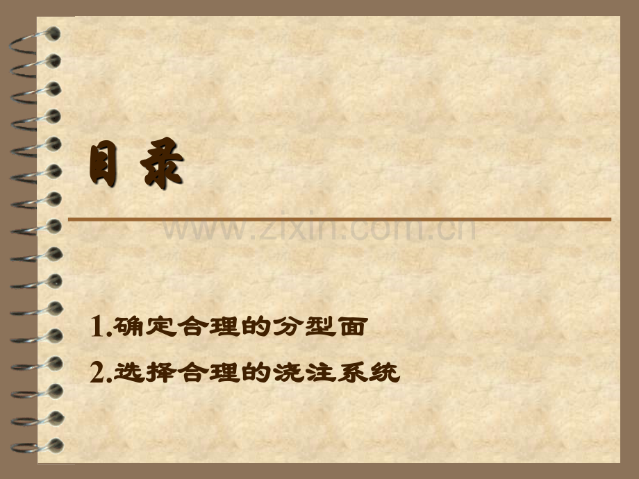 电源插座盖课程设计.pptx_第1页