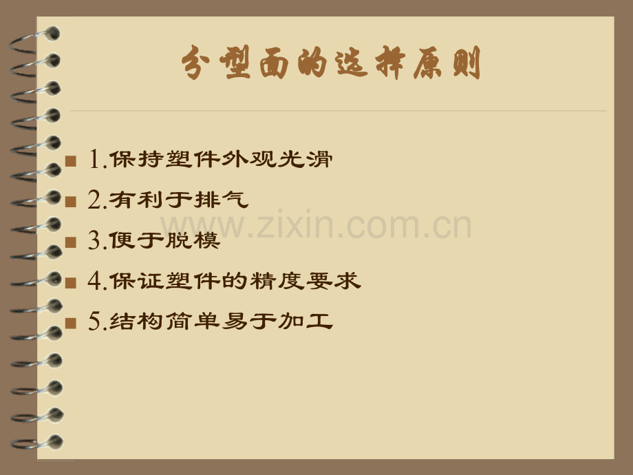 电源插座盖课程设计.pptx_第2页