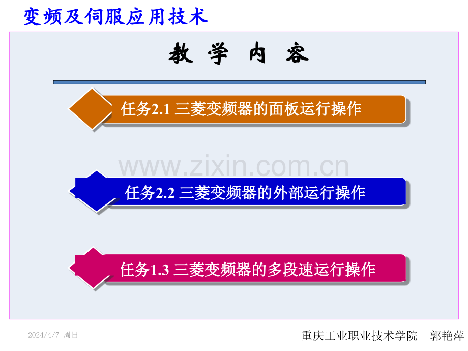 项目2三菱变频器的运行与操作20167.pptx_第2页