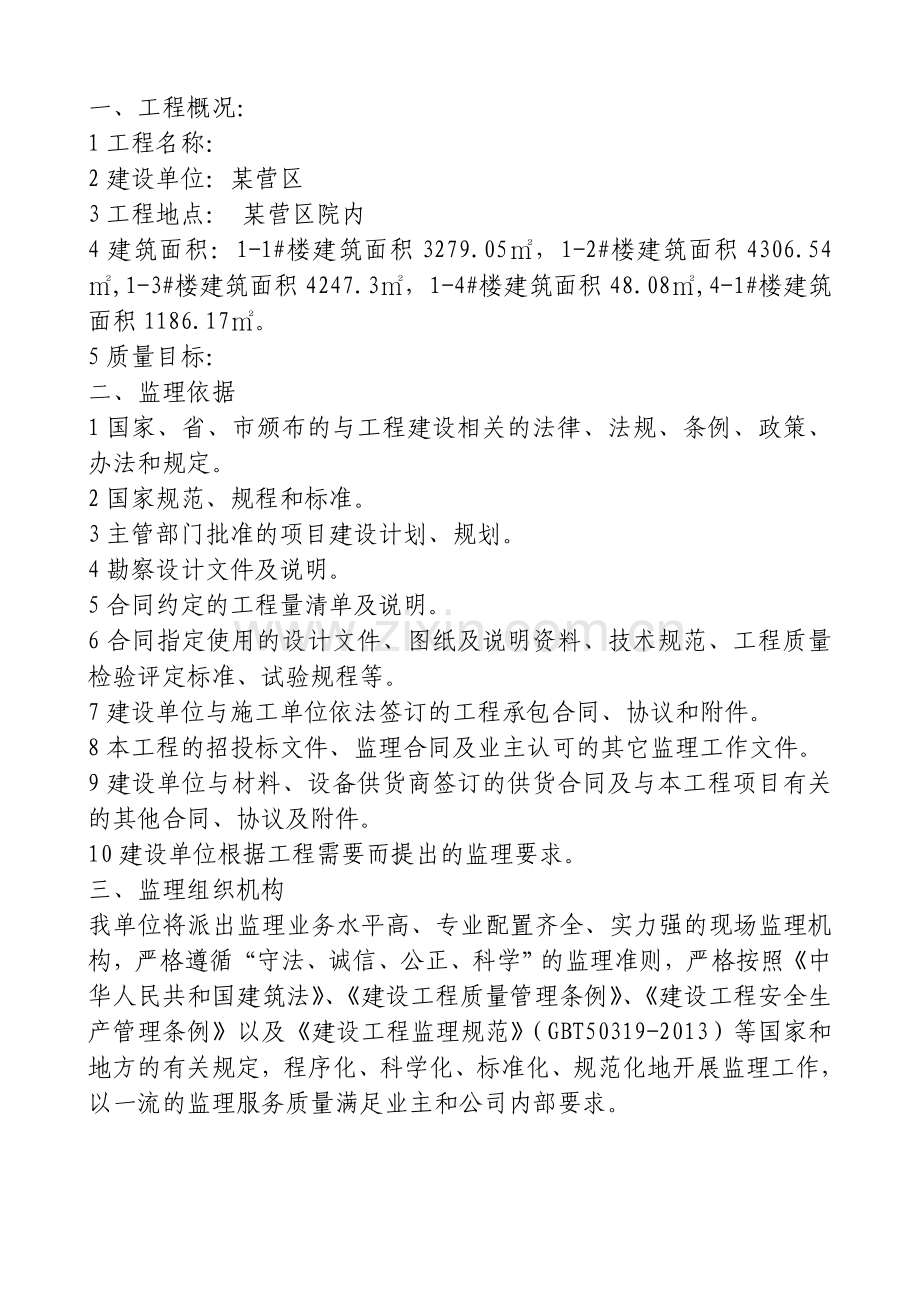 优良工程监理单位技术标书.docx_第1页