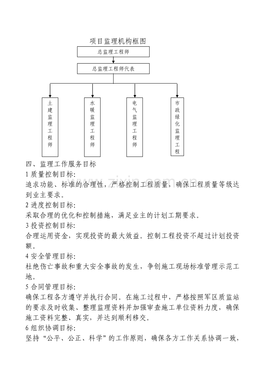 优良工程监理单位技术标书.docx_第2页