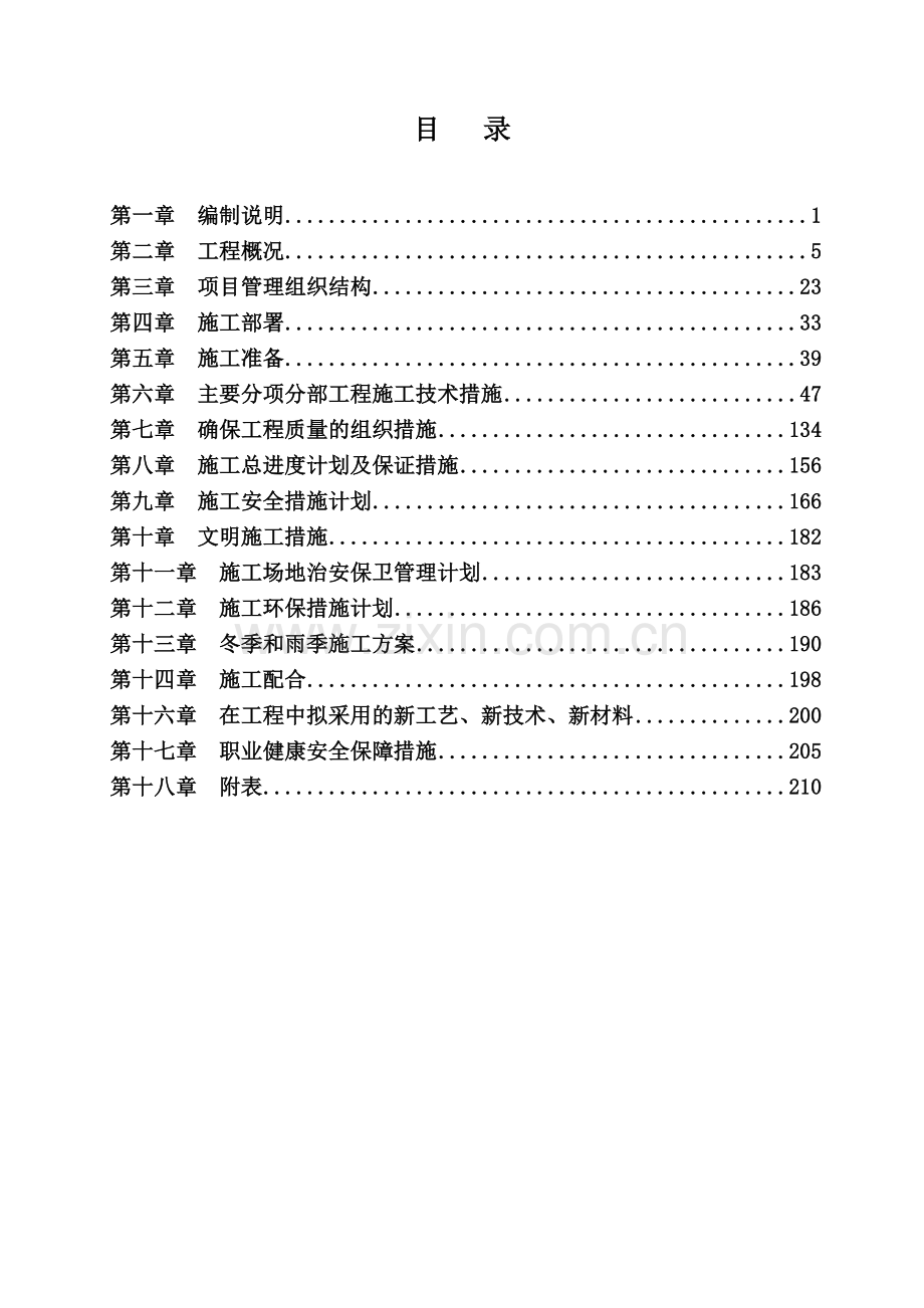 机场集团兰州航空基地项目工程总承包二标段施工组织设计.docx_第2页