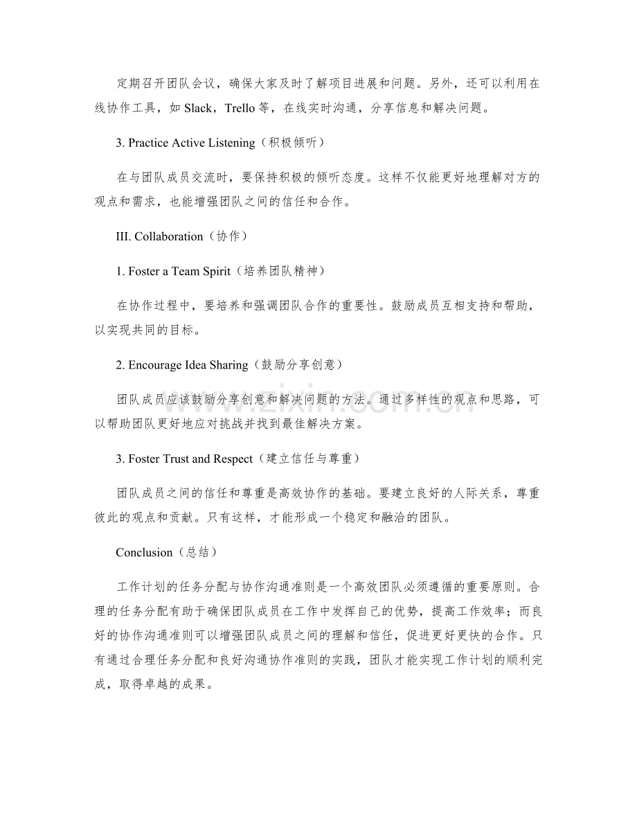 工作计划的任务分配与协作沟通准则.docx_第2页