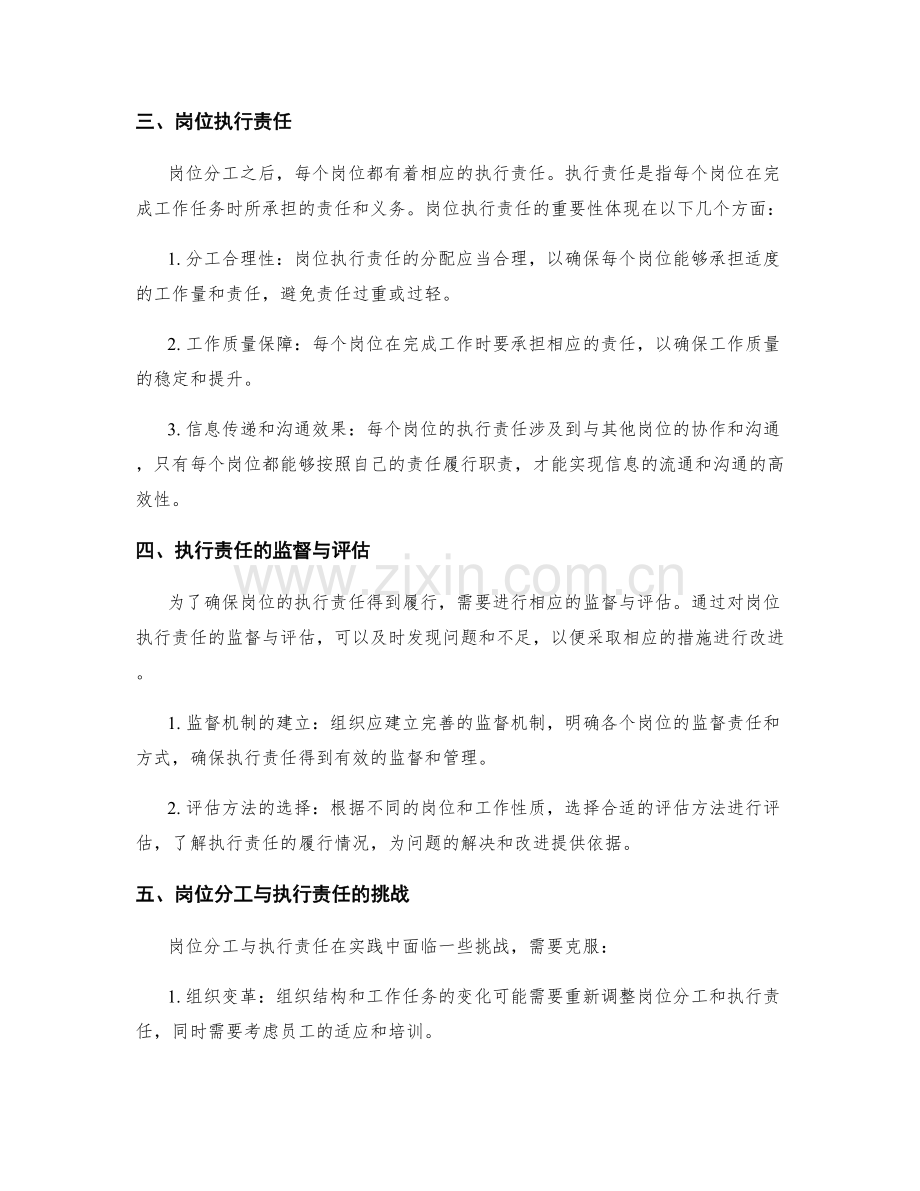 岗位职责的分工与执行责任.docx_第2页
