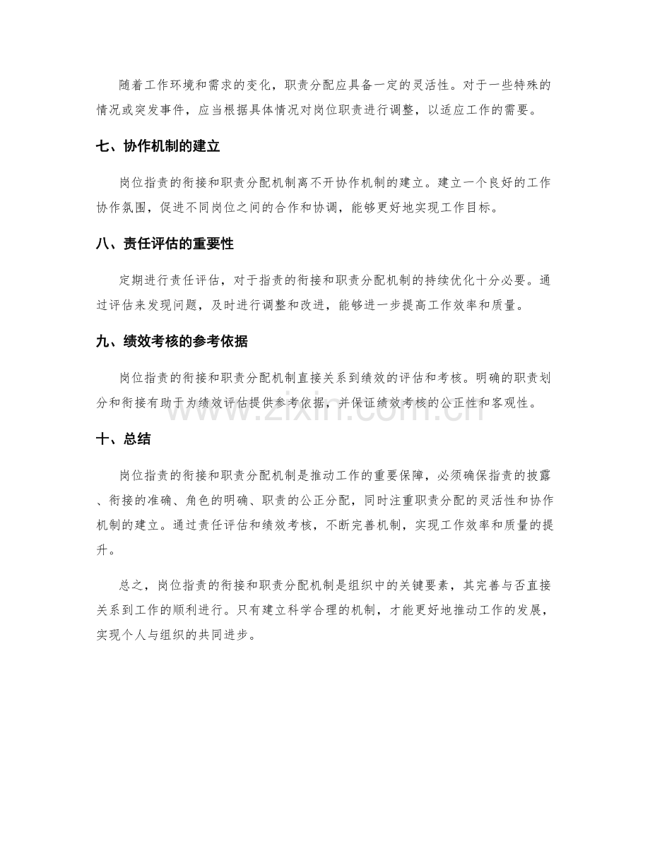 岗位职责的衔接和职责分配机制.docx_第2页