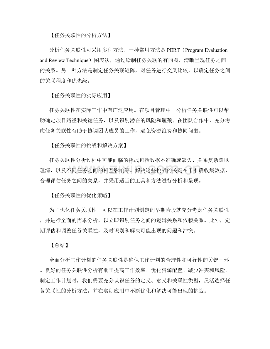 全面分析工作计划的任务关联性.docx_第2页