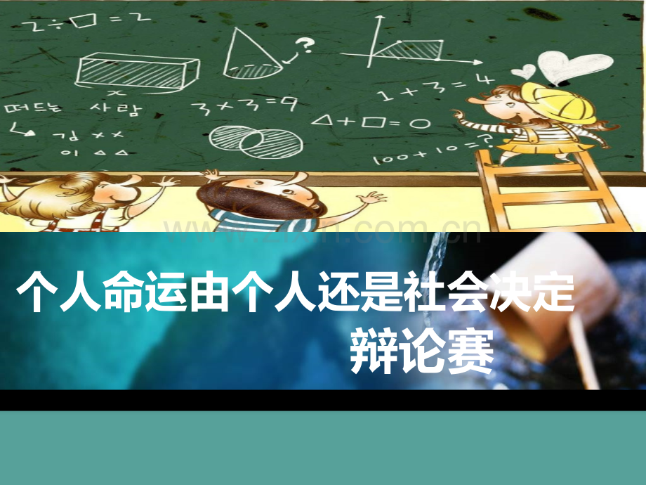 辩论赛附带完整计时器.pptx_第2页