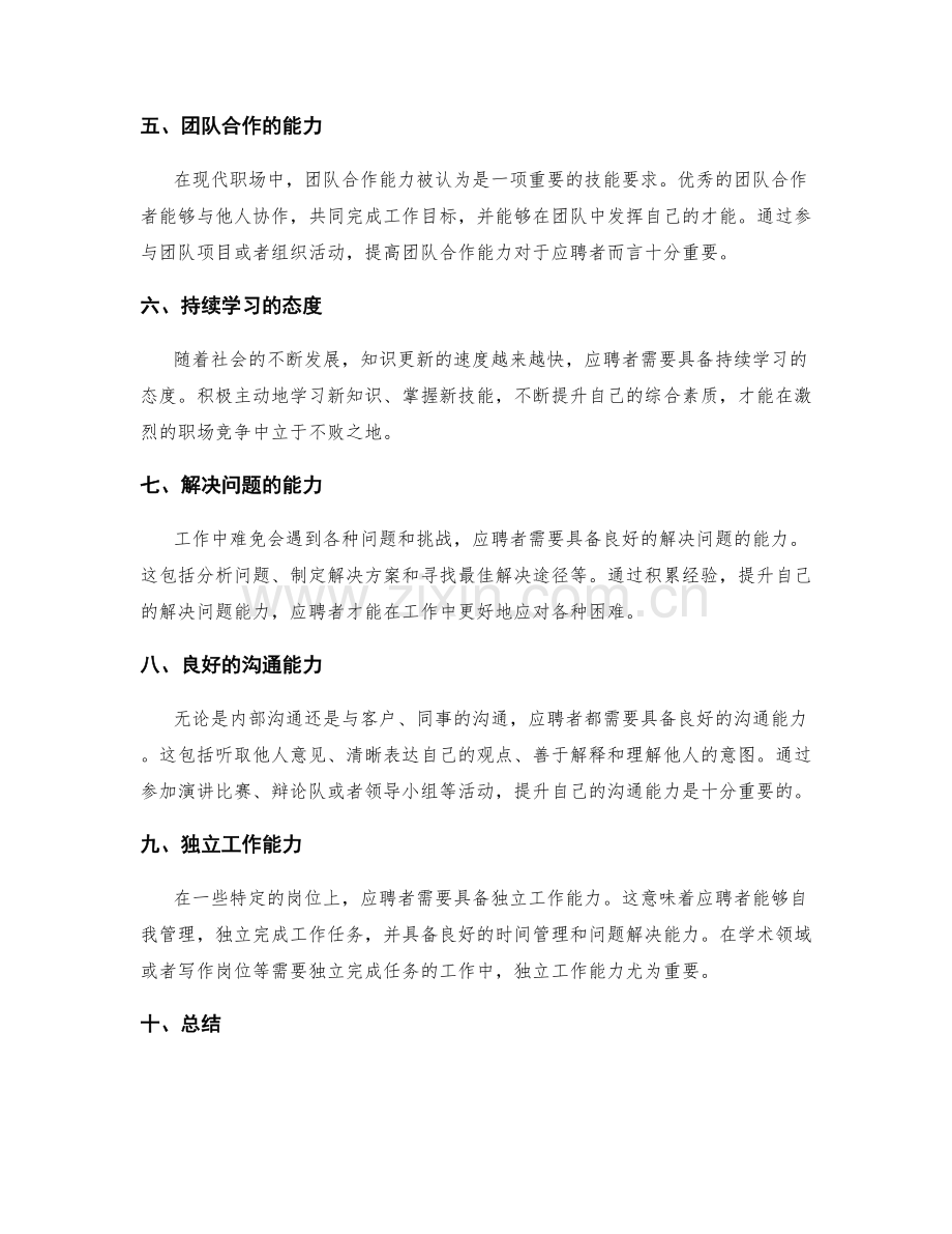 岗位职责的技能要求与知识储备.docx_第2页