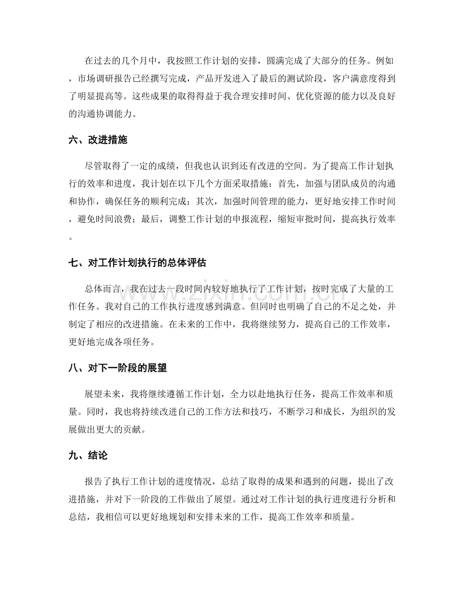 报告工作计划的执行进度.docx_第2页