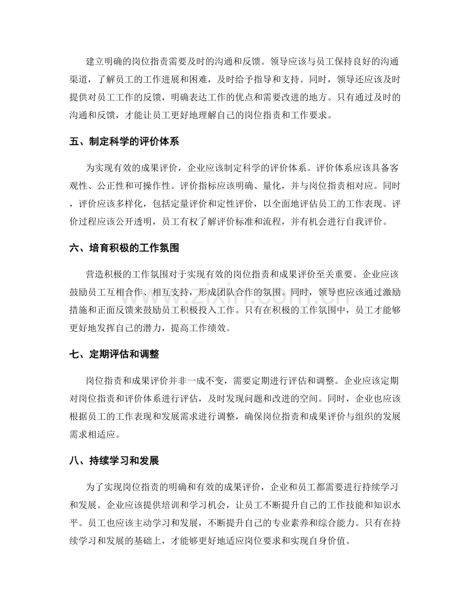 岗位职责的明确和成果评价.docx_第2页