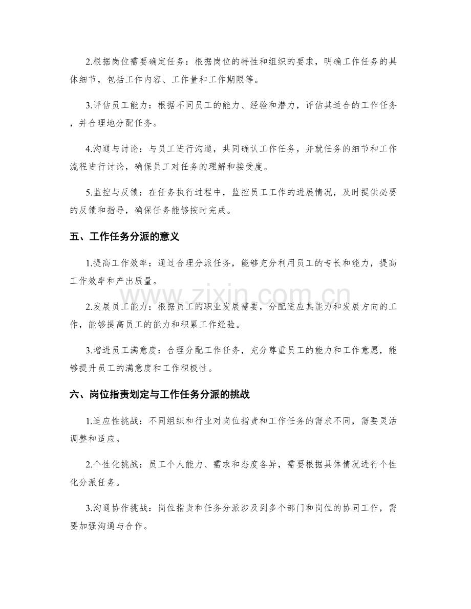 岗位职责的职责划定与工作任务分派.docx_第2页