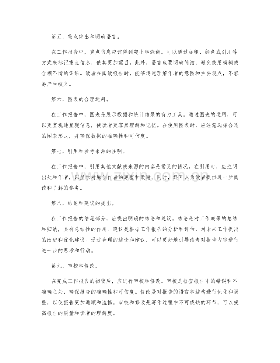 工作报告的信息提取和逻辑结构.docx_第2页