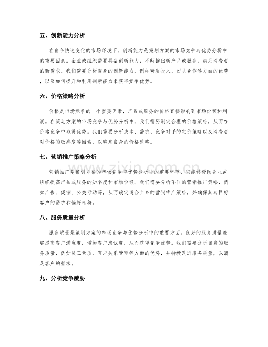 策划方案的市场竞争与优势分析.docx_第2页