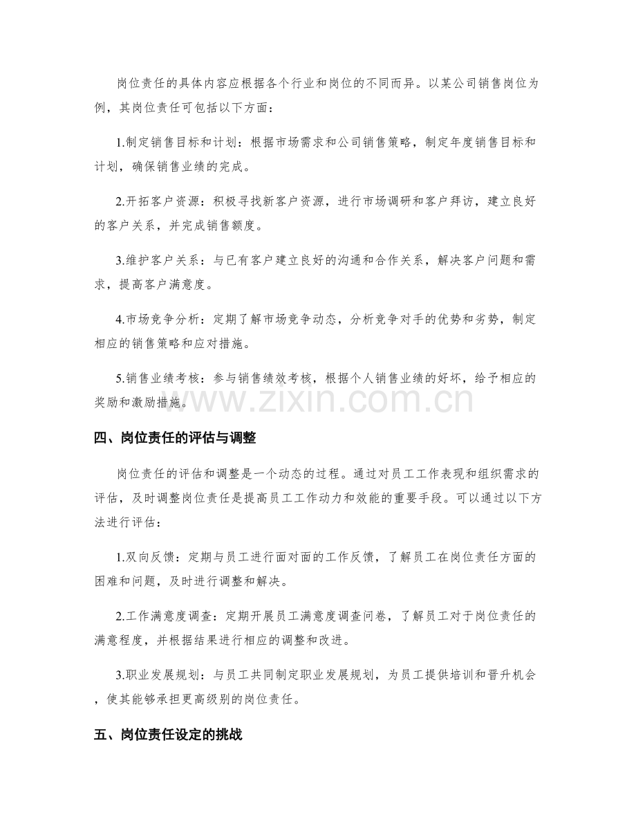 深度分析岗位责任的设定与界定.docx_第2页