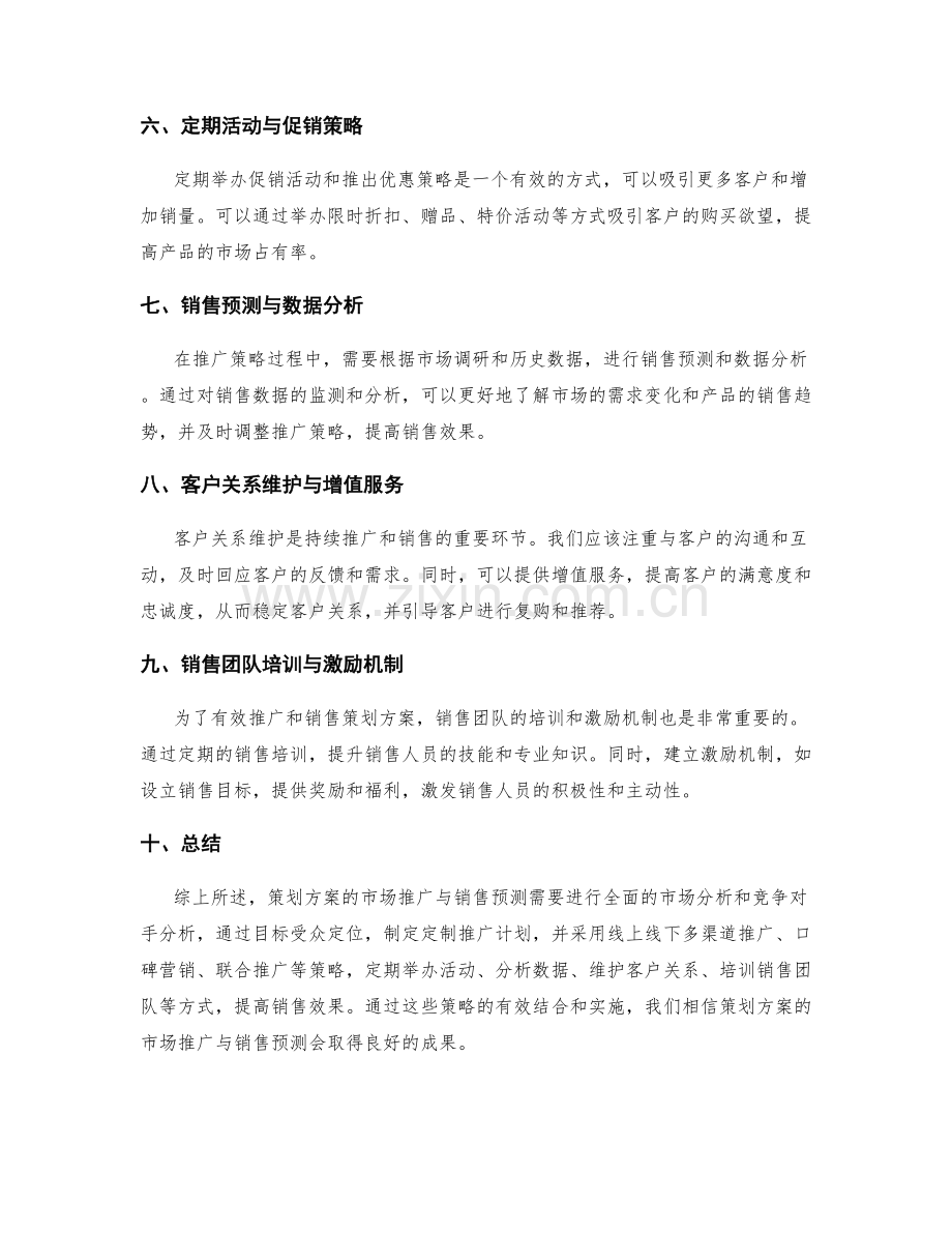 策划方案的市场推广与销售预测.docx_第2页