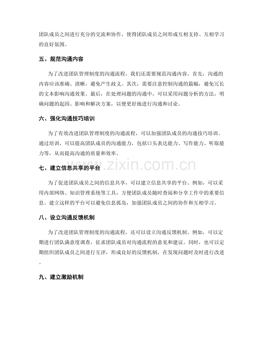 团队管理制度的沟通流程改进.docx_第2页