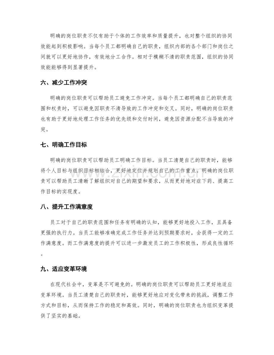 明确岗位职责的必要性.docx_第2页