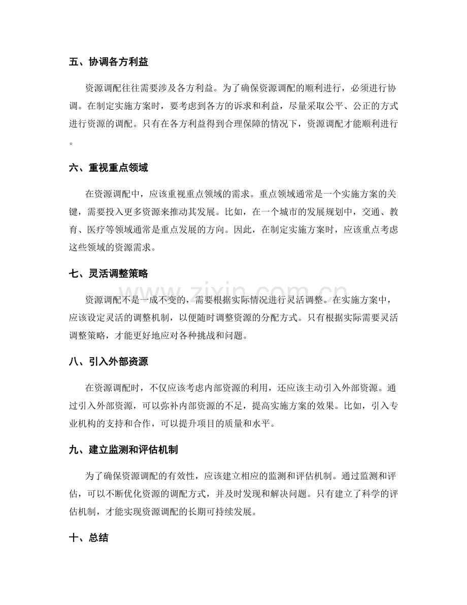 实施方案中的资源调配思路.docx_第2页