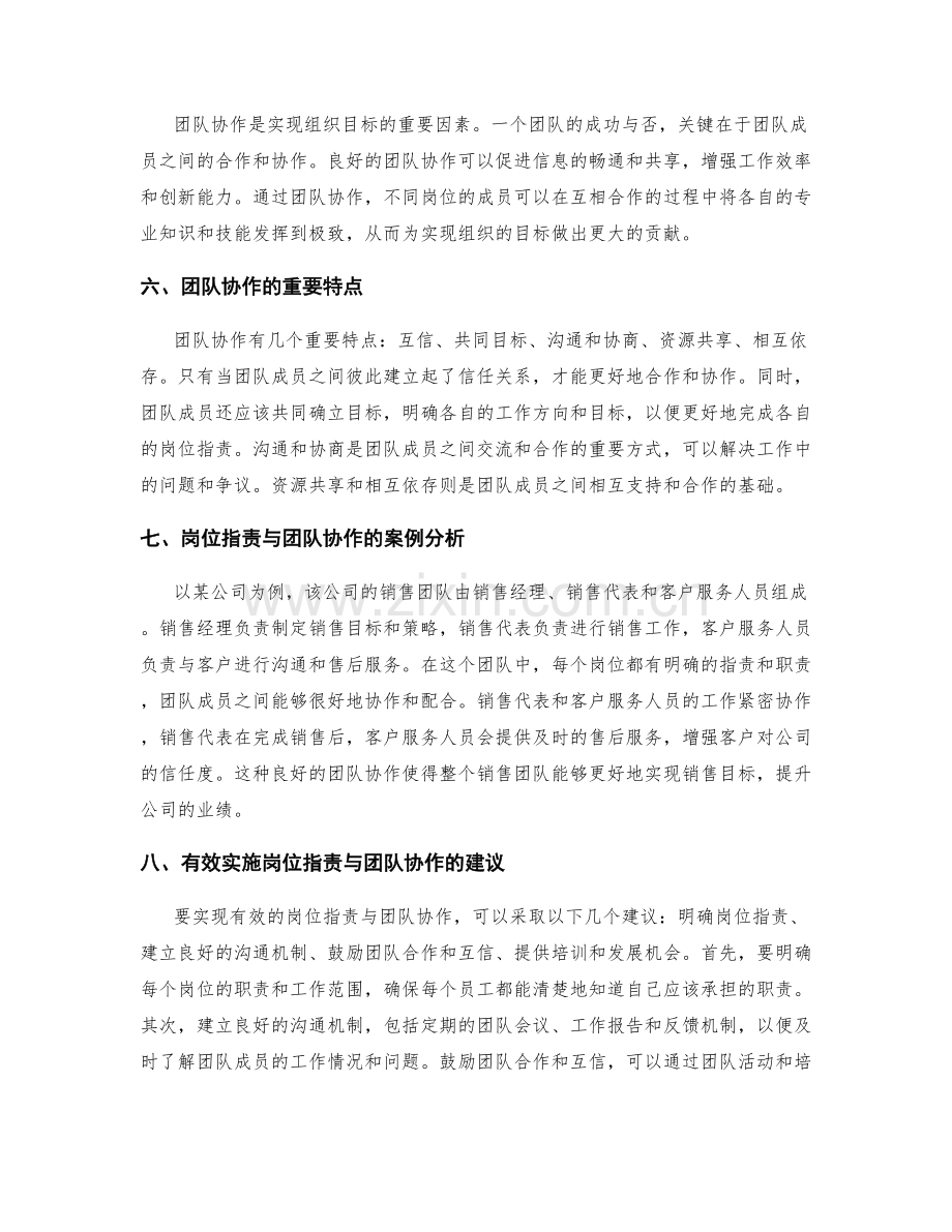 岗位职责的职能描述与团队协作.docx_第2页