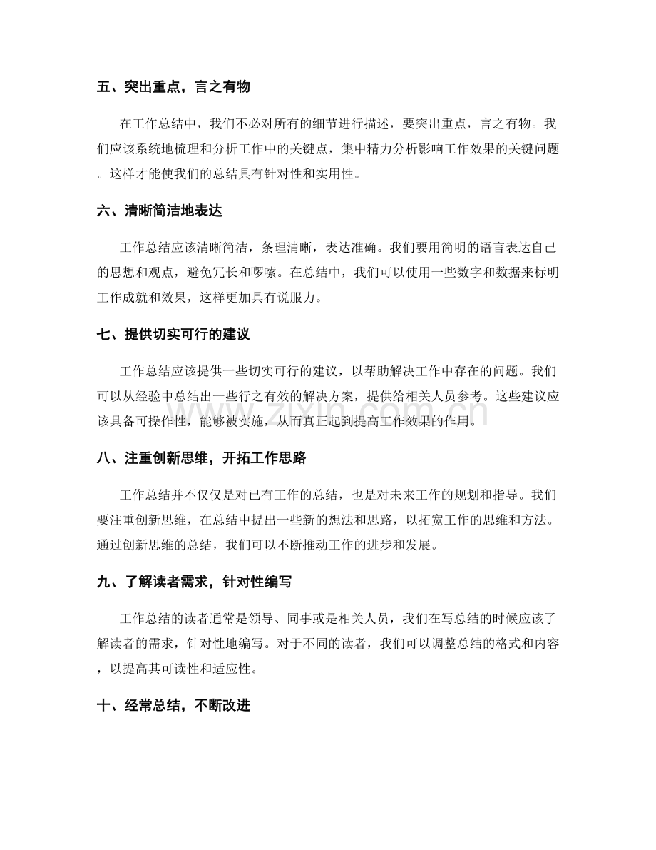 规范工作总结的要求与指导原则.docx_第2页