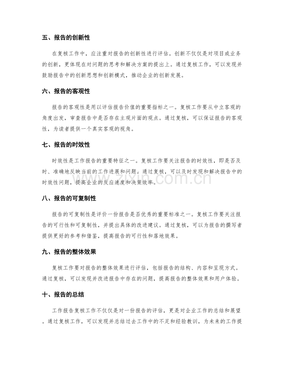 工作报告复核.docx_第2页