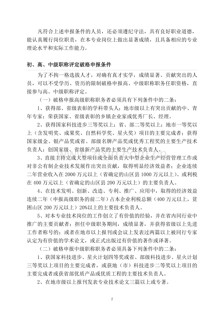 专业技术职称评审与职称分类1.doc_第2页
