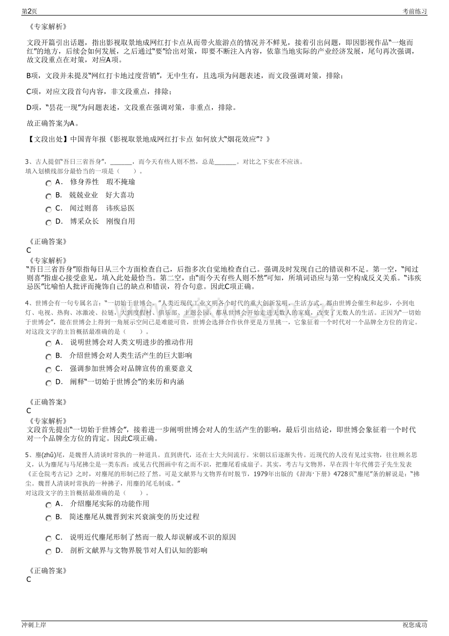 2024年河北廊坊开发区管理委员招聘笔试冲刺题（带答案解析）.pdf_第2页