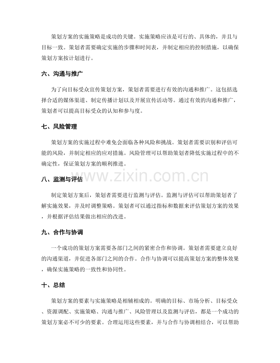 策划方案的要素与实施策略.docx_第2页