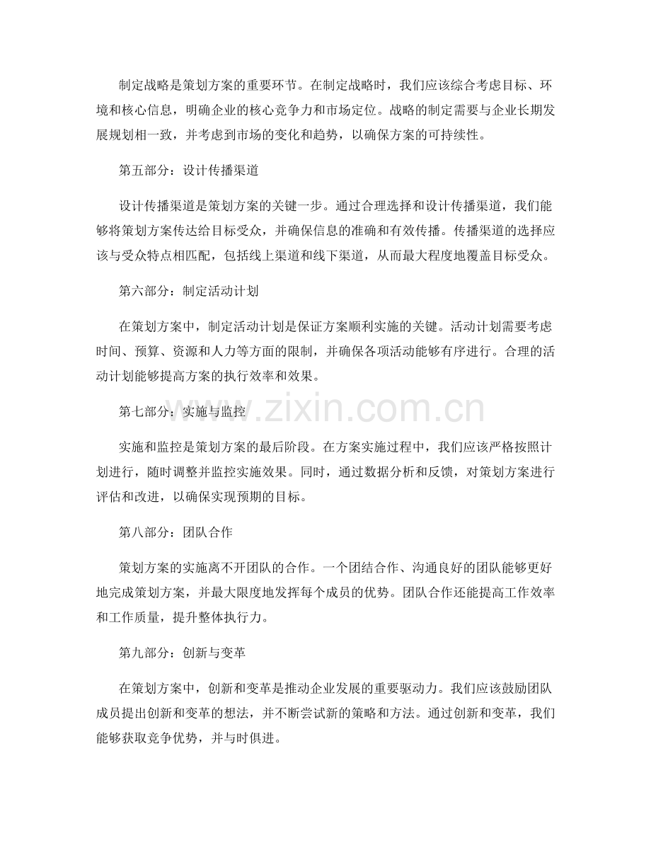 策划方案的关键要素与实操方法揭示.docx_第2页