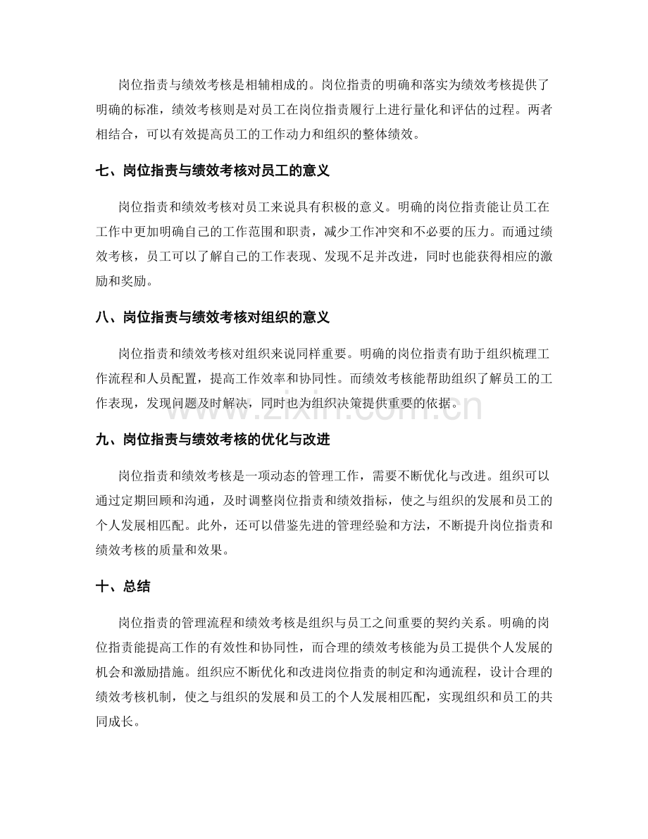 岗位职责的管理流程与绩效考核.docx_第2页