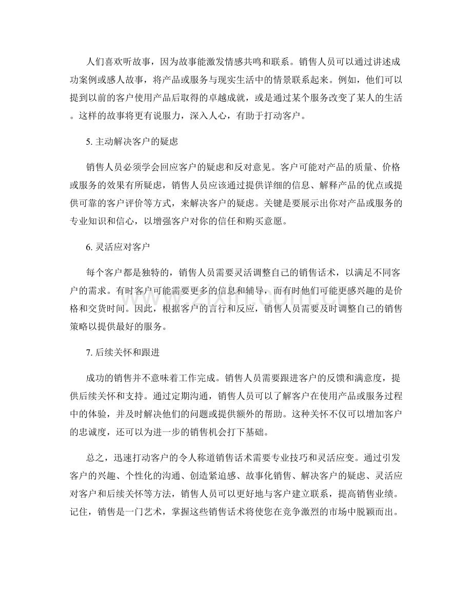 迅速打动客户的令人称道销售话术.docx_第2页
