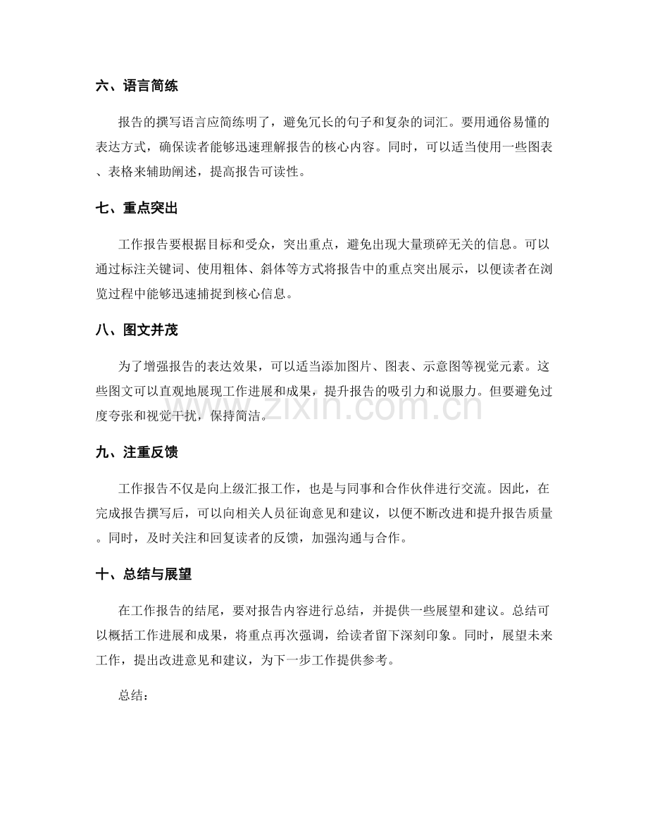 完善工作报告的撰写要素与方法.docx_第2页