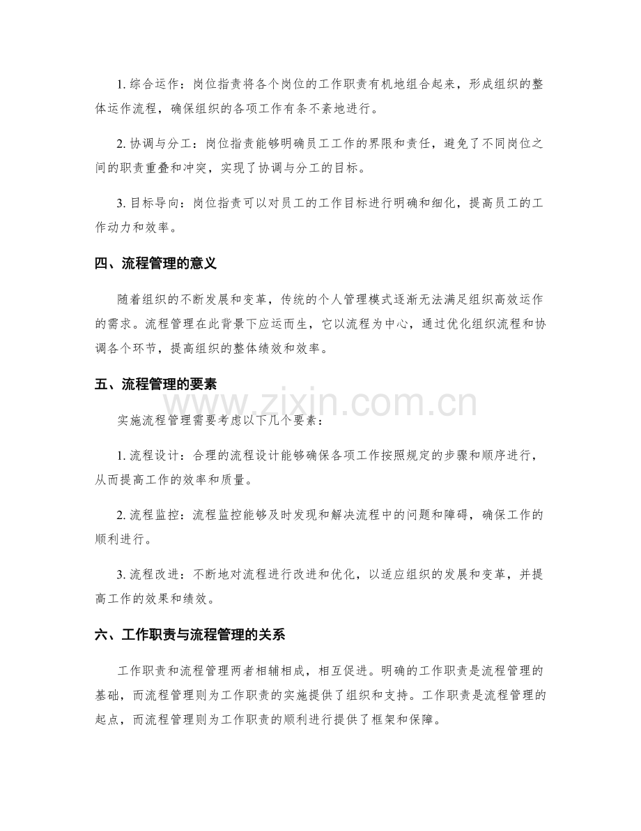 岗位职责的工作职责与流程管理.docx_第2页