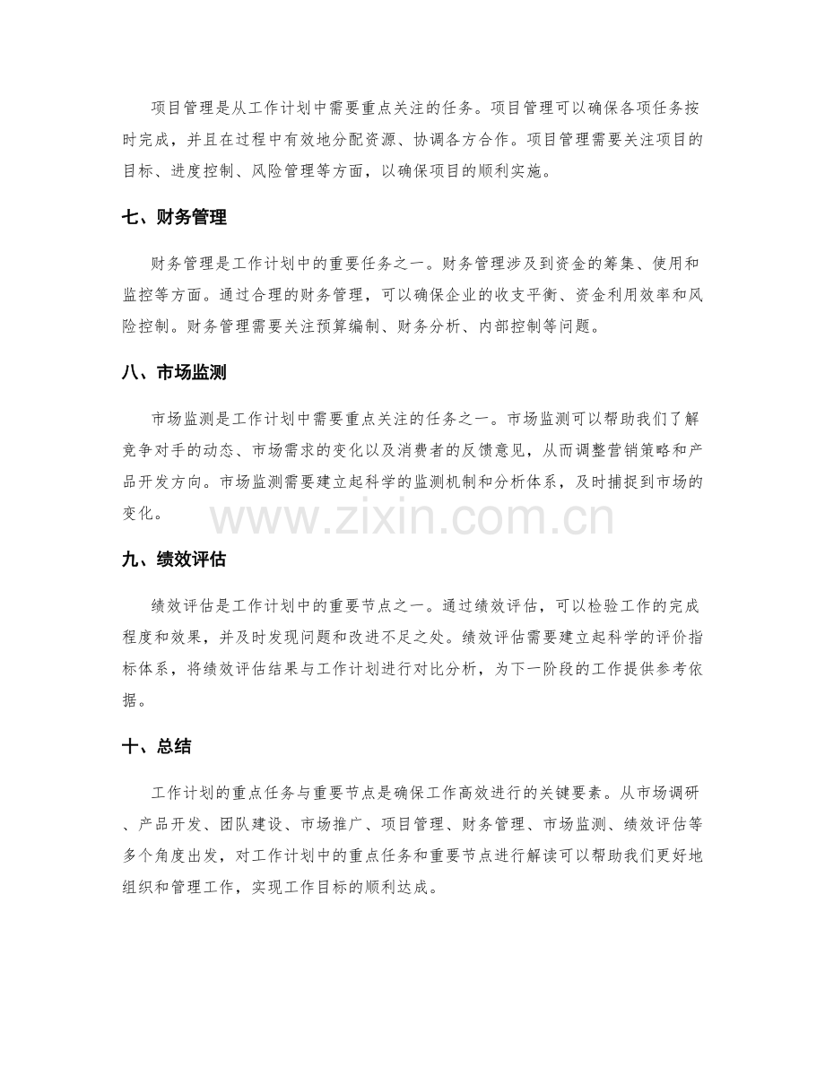工作计划的重点任务与重要节点解读.docx_第2页
