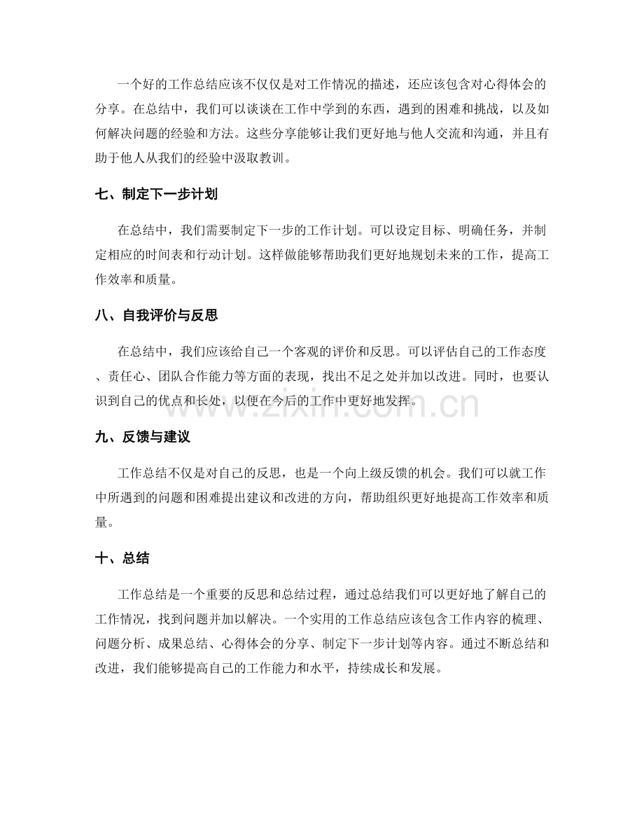 实用的工作总结编写方法.docx_第2页