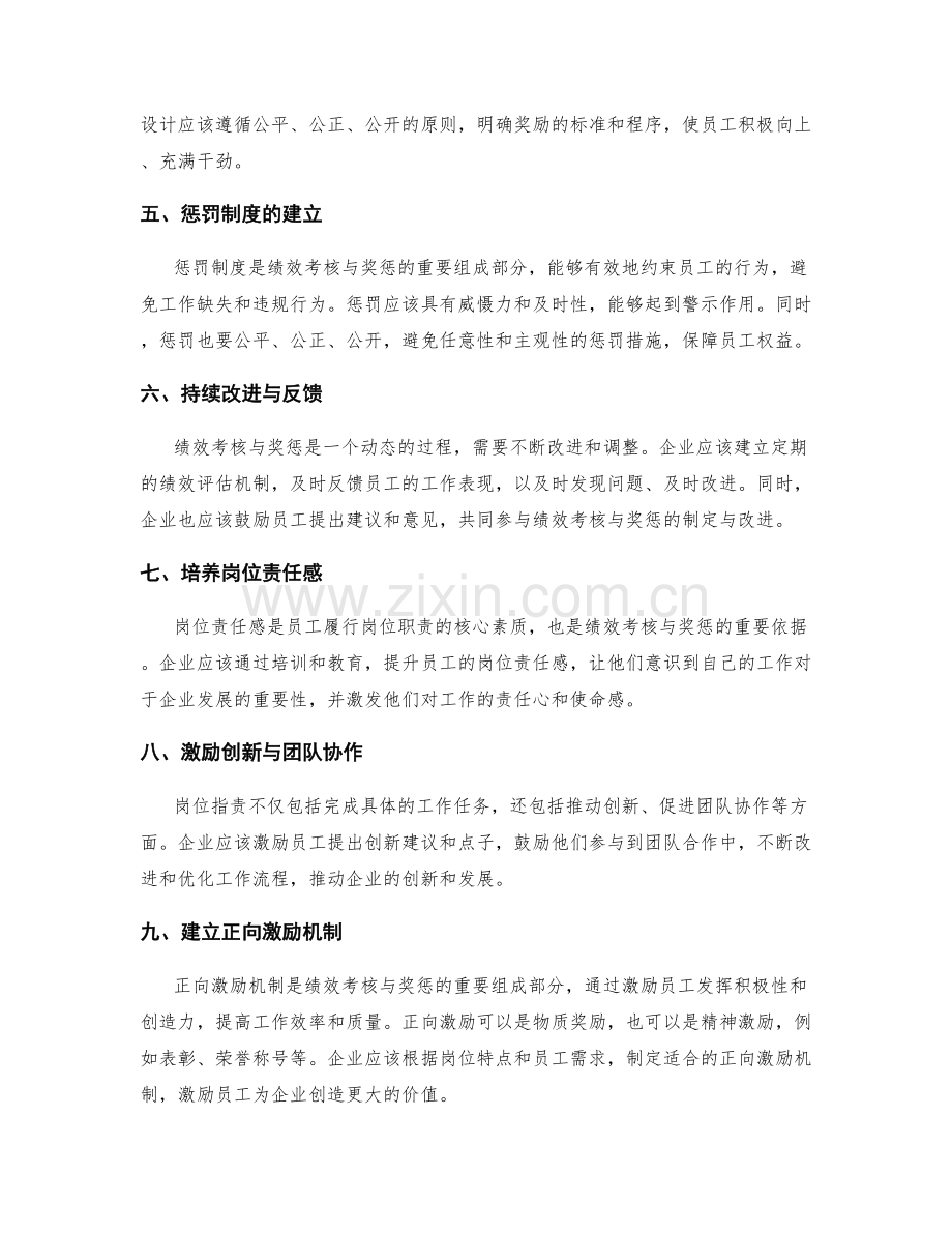 明确岗位职责的绩效考核与奖惩.docx_第2页