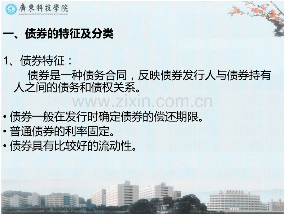 公司金融学-证券估值.ppt_第2页