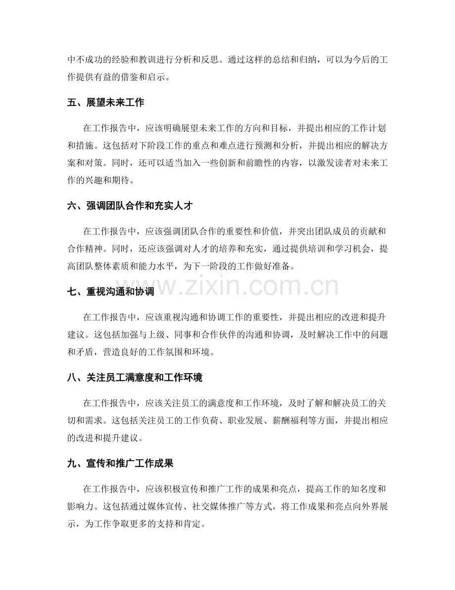 提炼工作报告的核心内容和亮点.docx_第2页